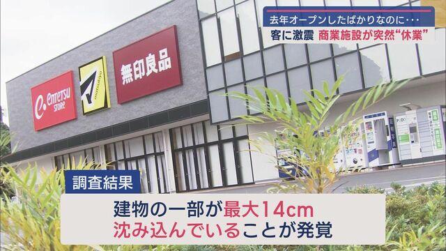 ﾄﾞﾗｯｸﾞｽﾄｱ「開業1年で14cmも地盤沈下してんだけど(怒)」→設計&施工「杭が地盤に届いてなかった、すまん」→急きょ閉鎖、建て直しに最短2年へ