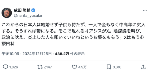 成田悠輔「これからの日本人は結婚せず子供も持たず、金もなく中高年に突入する。そうすれば鬱になる。そこで現れるオアシスがX。Xはもう心療内科」