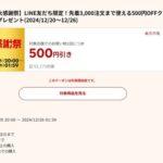 楽天市場｢大感謝祭｣､9000円以上で使える500円オフクーポン配布 20日20時から利用可能