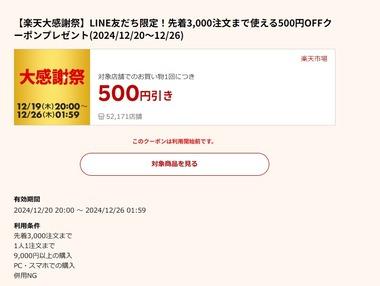 楽天市場｢大感謝祭｣､9000円以上で使える500円オフクーポン配布 20日20時から利用可能