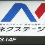 金融庁､中古車販売大手｢ネクステージ｣に立ち入り調査 保険金の不正請求が業界内で横行していなかったか解明を急ぐ