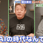 【正論】ホリエモン「今の暗記偏重の受験で学んでいることは100％意味が無くなる。無駄な時間。今はAIの時代なんで」