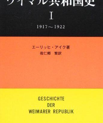 ヴァイマル共和政時代のドイツ国