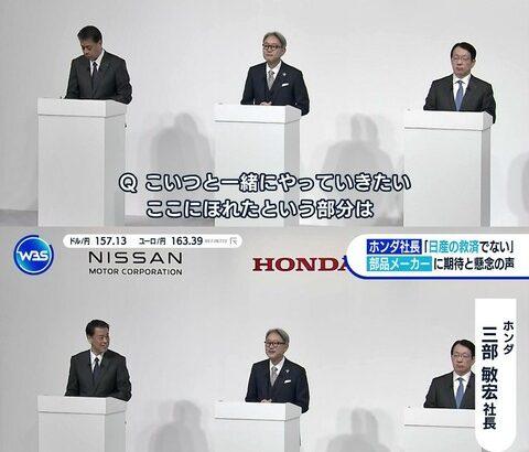 記者「日産のここに惚れたという部分は？」HONDA「……」