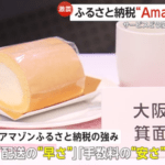 来年からふるさと納税はAmazon一強？