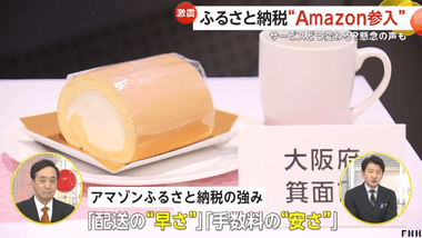 来年からふるさと納税はAmazon一強？