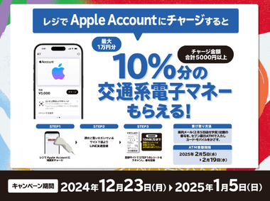 セブン･ファミマ･ローソンでAppleギフトカードを購入またはアカウントにチャージすると最大10%ポイント還元始まる