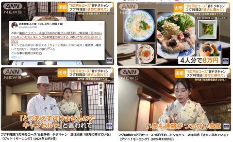 客「8万フグ料理コース予約ね」店「まいどあり」客「やっぱ行けないからキャンセル」店「😡」