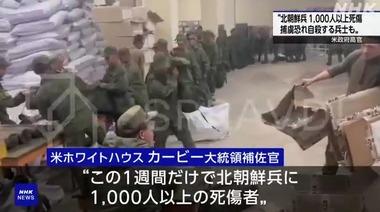 ロシア側で戦闘の北朝鮮兵､捕虜免れるために自殺も 家族に報復があることを恐れたか