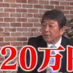 自民･茂木氏､103万円の壁引き上げについて｢120万円あたりが妥当な数字｣