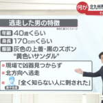 【悲報】北九州マクドナルド殺傷事件の犯人、いまだに捕まらない