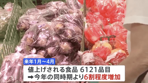 【悲報】来年4月までに値上げされる食品は6000品目超え、お米も更に上がります…もう終わりだよこの国