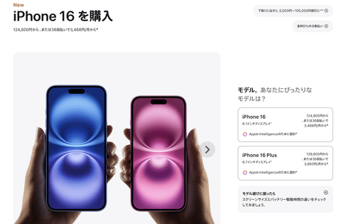 僕「そろそろiPhone買い替えるか……えーと価格は……12万4800円！？？」