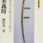 日本史上最強の謀将は北条義時じゃないか？