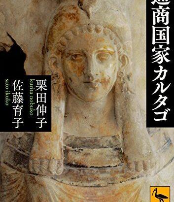 【資料】カルタゴについて語る【少な過ぎ】