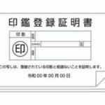 俺「車買うべ」　車屋「印鑑証明持ってきてね」　役所「印鑑証明には登録証が必要だよ！なくしたら再登録に印鑑いるよ！」