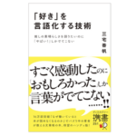 「好きを言語化する技術」って本読んだらガチでめちゃくちゃ語彙力上がった