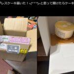 平和堂と西川貴教がコラボしたクリスマスケーキ､ひっくり返って変わり果てた姿届いてしまう 平和堂が謝罪