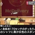 【悲報】マクドナルドでレジに並んでいた中学生男女さん、突然男に刺されて女子生徒が死亡