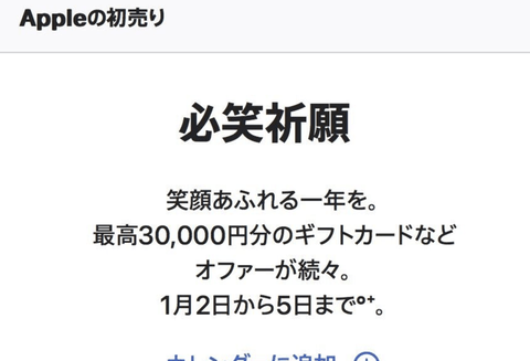 【朗報】Appleの初売り、マジで狙ったほうが良さそう