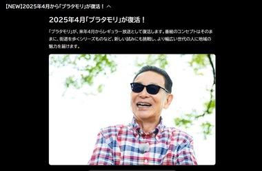 【朗報】｢ブラタモリ｣､2025年4月からレギュラー放送復活ｗｗｗｗ