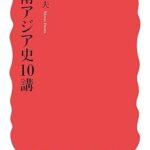 東南アジアの歴史について語る