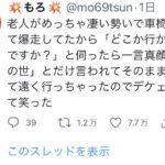 【画像】Twitterマンさん「老人が車椅子で爆走してて」←8万いいね