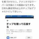 ウーバーイーツ配達員「日本もチップ導入すべき 海外見習え」