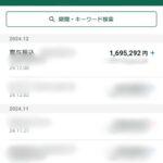 【速報】営業マンぼく、ボーナスが振り込まれる！！！！！！