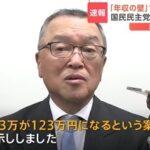 ｢103万円｣年収の壁引き上げ､自民･公明｢2025年は123万円｣を提示 国民民主｢話にならない｣