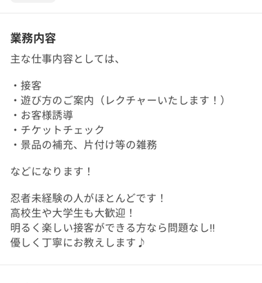 タイミーで忍者のバイト行くか迷ってる