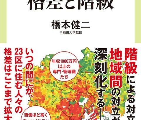 いつの間にか東京23区に住む人との格差はここまで拡大！