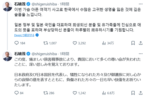 【朗報】石破茂さん、ハングルで韓国に哀悼の意を示す