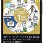 タイミーが提唱する50～60代その日暮らしオジサンがヤバ過ぎると話題にｗｗｗｗ