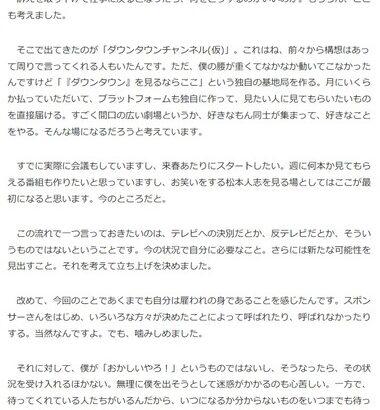 松本人志さん､独自のプラットフォーム｢ダウンタウンチャンネル｣開設を発表