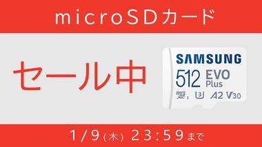 マイニンテンドーストアのmicroSDカード､512GBが8500円