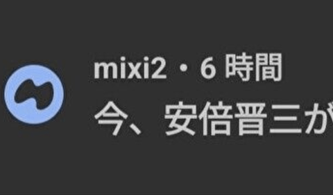 【悲報】mixi2、もう誰も使ってない