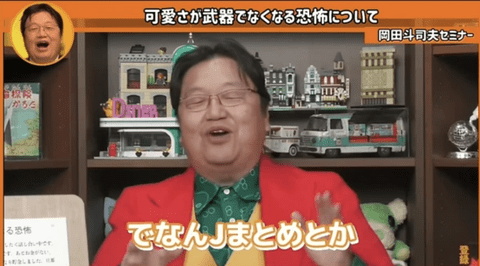 【正論】岡田斗司夫「なんJとかみたら女の30代40代はババアでモテなくなるとかいうけど、美人はずっとモテます」