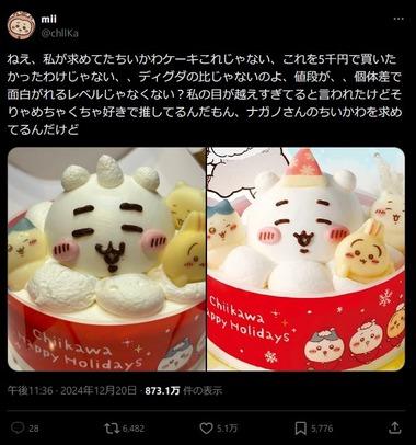 セブンイレブンのちいかわクリスマスケーキ､なんか顔が違う