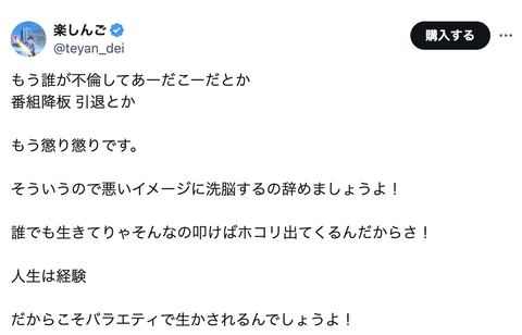 楽しんご「誰が不倫してあーだこーだとか、番組降板引退とかもう懲り懲り。誰でも生きてりゃそんなの叩けばホコリ出てくる」