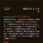 Amazonブラックフライデーで電子レンジ買ったんやけどさ在庫ないとか言われてキャンセルされた