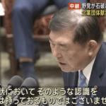 【速報】石破首相、裏金事件の再調査要求を拒否「新たな事実が判明したとは認識していない」