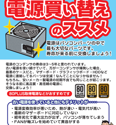 【悲報】PC電源の寿命は持って3～5年　死に際にグラボやHDDなど全てを道連れにする模様😱