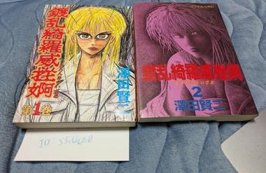 ワイ、絶版漫画を買うも微妙な気持ちになる