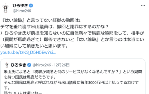 【悲報】ひろゆきと米山隆一の喧嘩、険悪になってくる