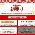 楽天市場､1月1日0時から｢ワンダフルデー｣｢新春ポイントアップ祭｣を開催 ｢福袋･新春目玉市｣｢Rakuten Fashion THE SALE｣も