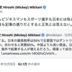 楽天・三木谷氏「経団連は終わってる。頑張って成功した人に懲罰的重税、正気か」