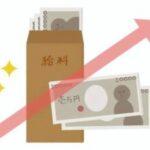 転職で年収が200万あがりそうなんだが、何かの罠か？？