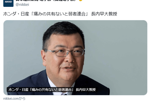 早稲田大学のｽｰﾊﾟｰｺﾝﾋﾟｭｰﾀｰ「ホンダと日産の経営統合は共倒れになるぞ」