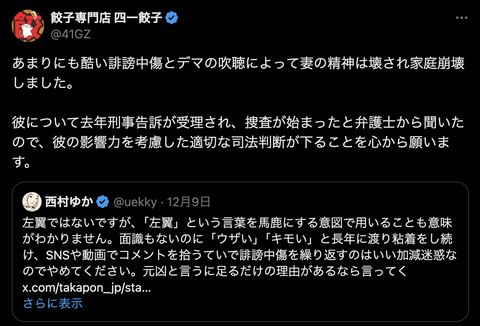 【悲報】ホリエモンさん、例の餃子屋に刑事告訴される